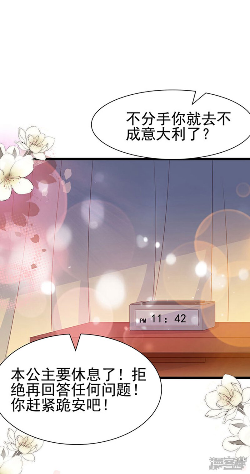 《周先生，绑嫁犯法》第96话 第2页