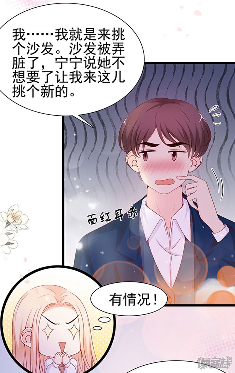 《周先生，绑嫁犯法》第96话 第30页