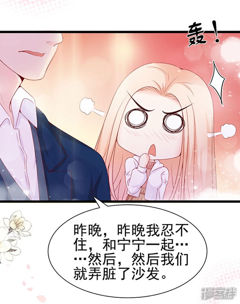 《周先生，绑嫁犯法》第96话 第32页
