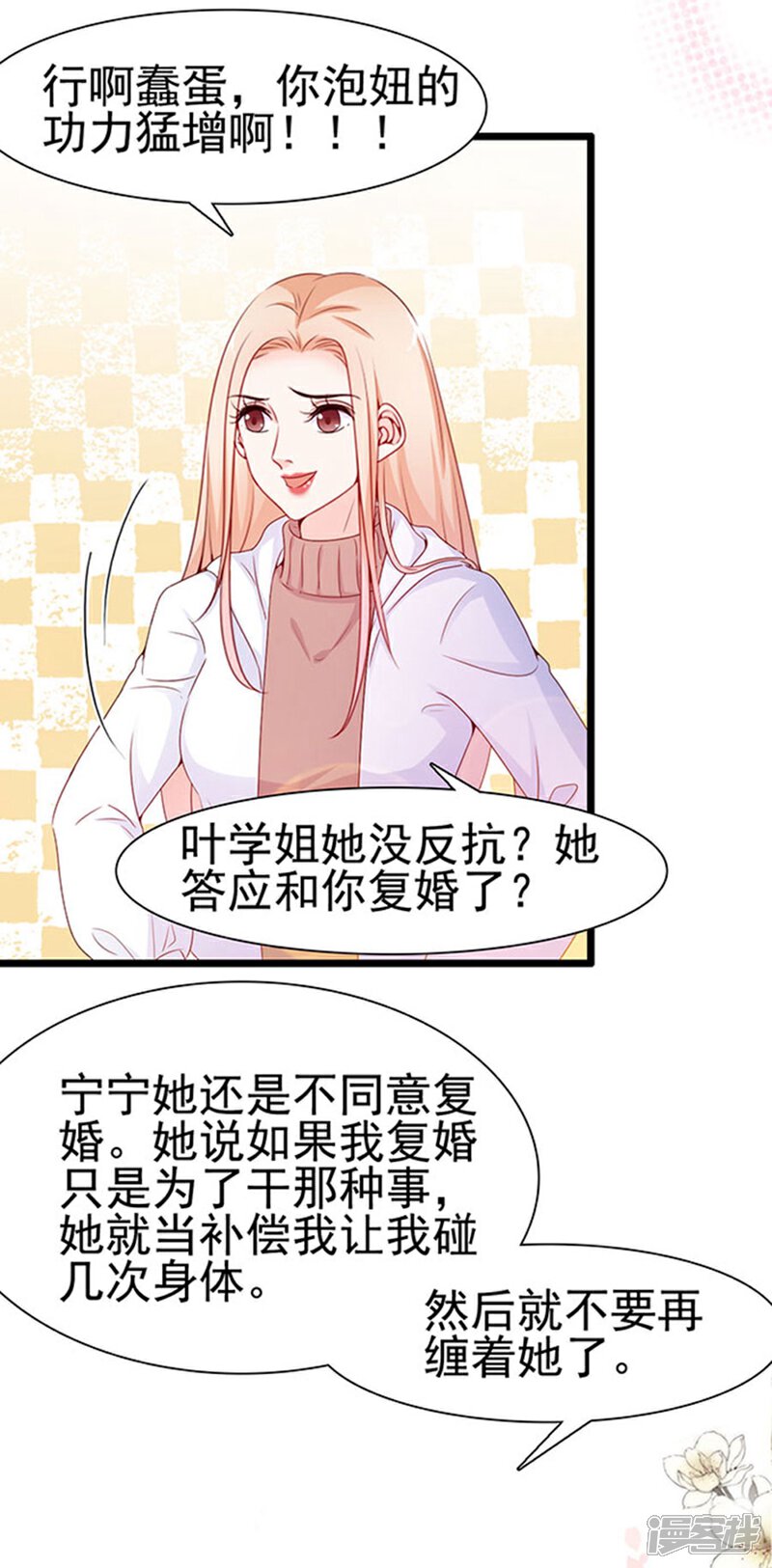 《周先生，绑嫁犯法》第96话 第33页