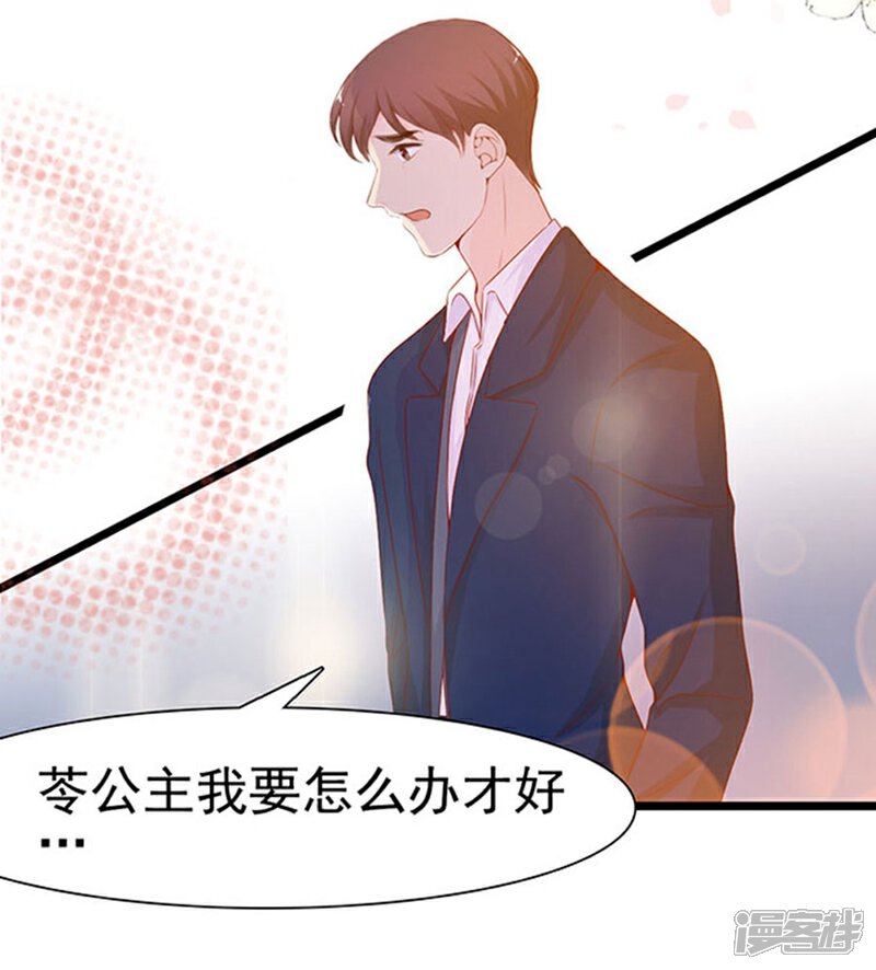 《周先生，绑嫁犯法》第96话 第34页