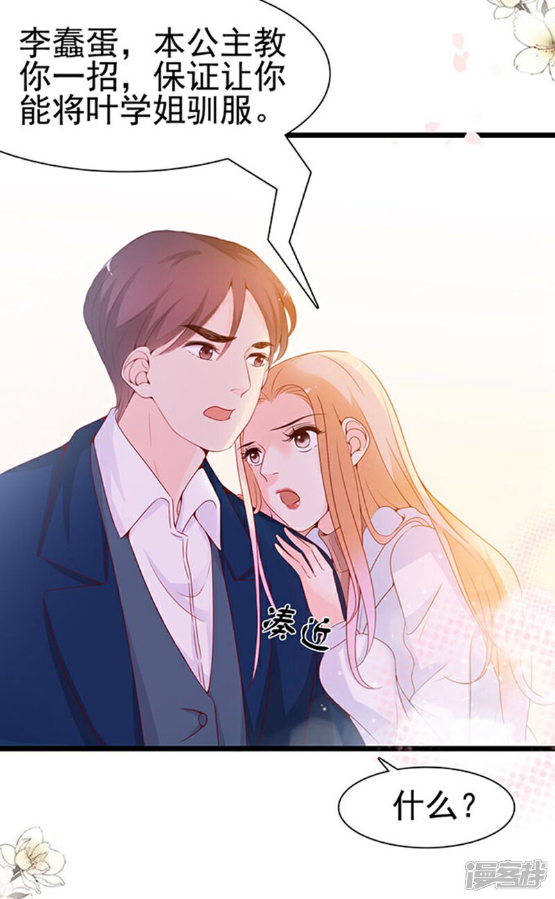 《周先生，绑嫁犯法》第96话 第36页