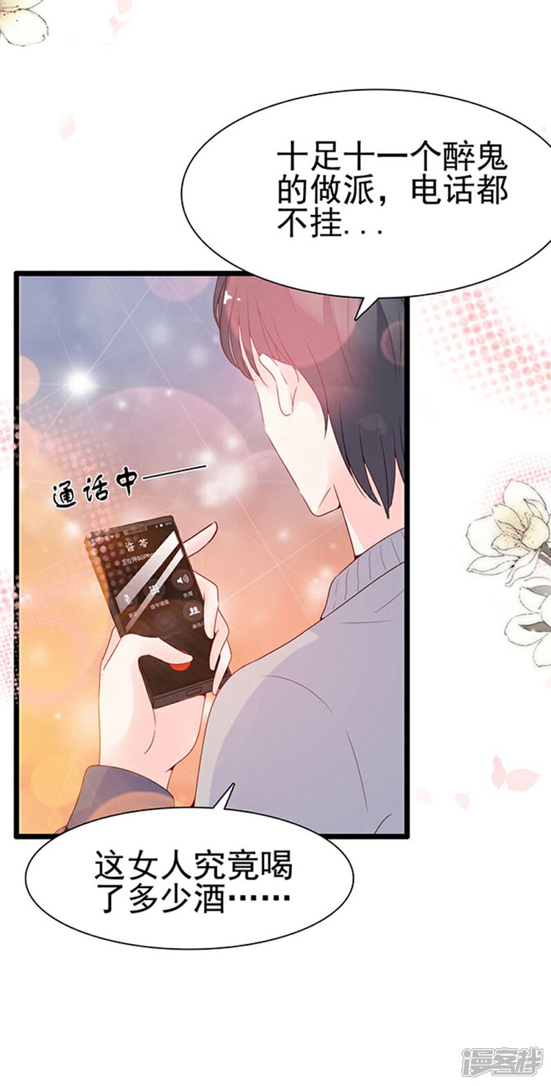《周先生，绑嫁犯法》第96话 第3页