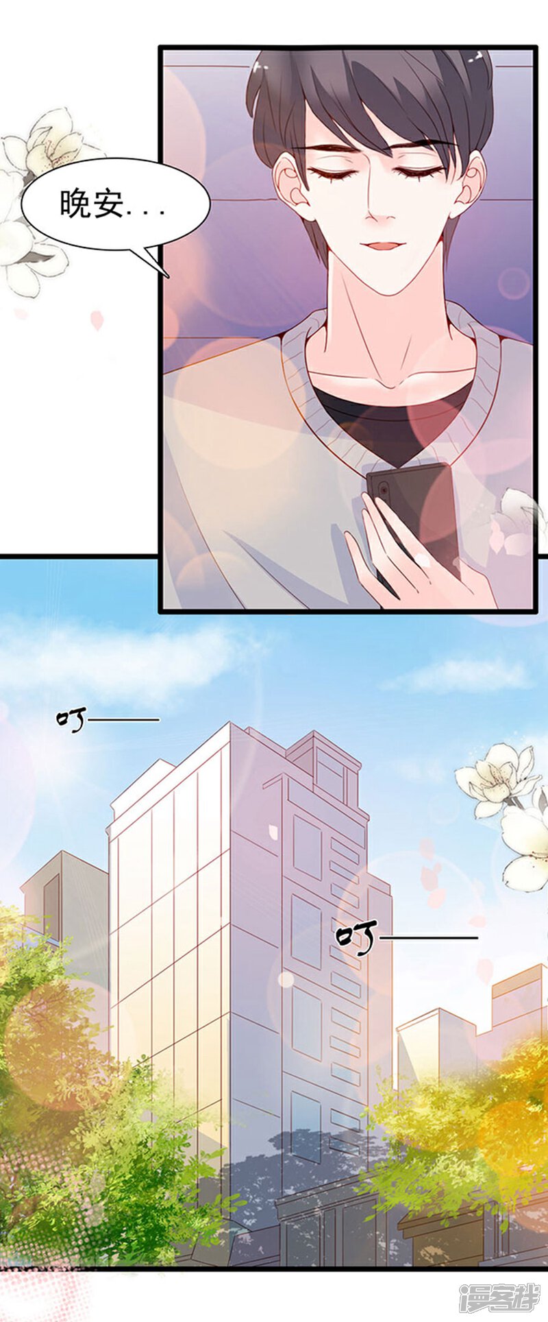 《周先生，绑嫁犯法》第96话 第4页