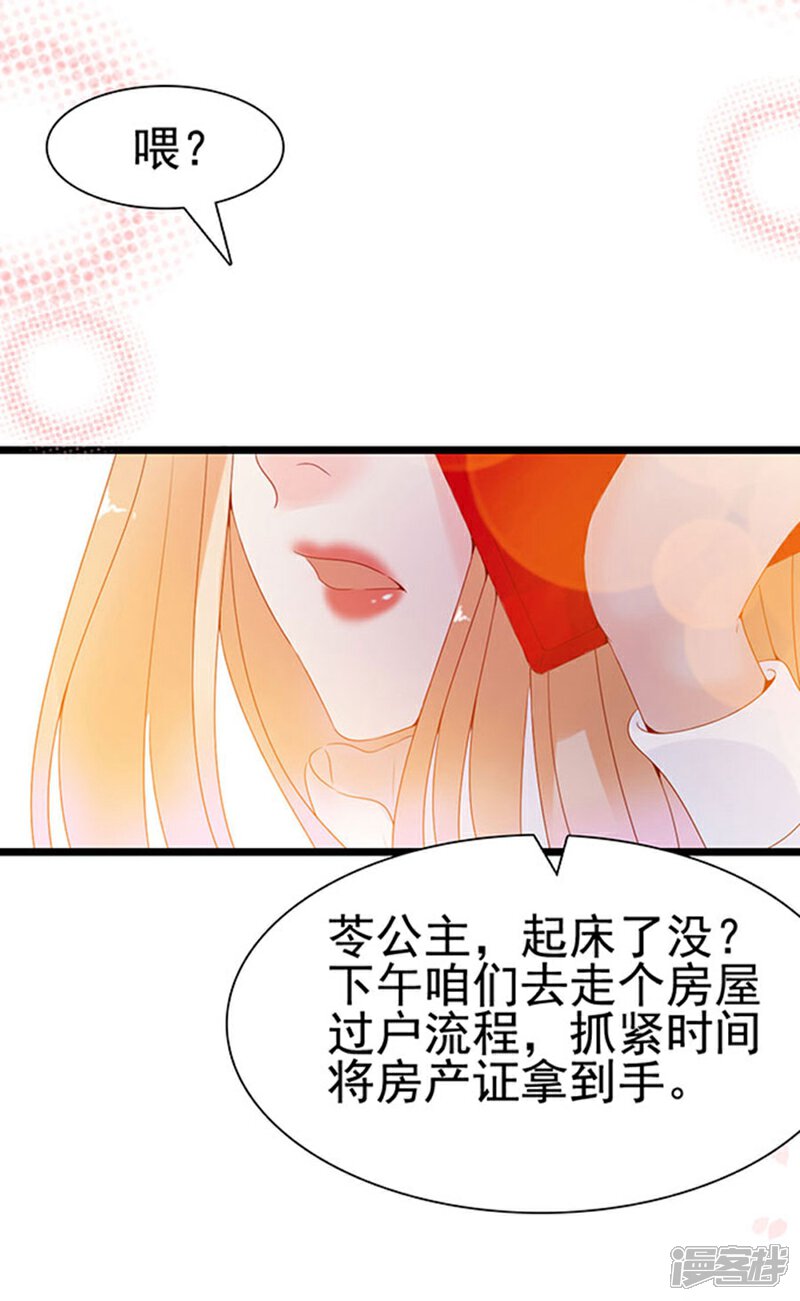 《周先生，绑嫁犯法》第96话 第6页
