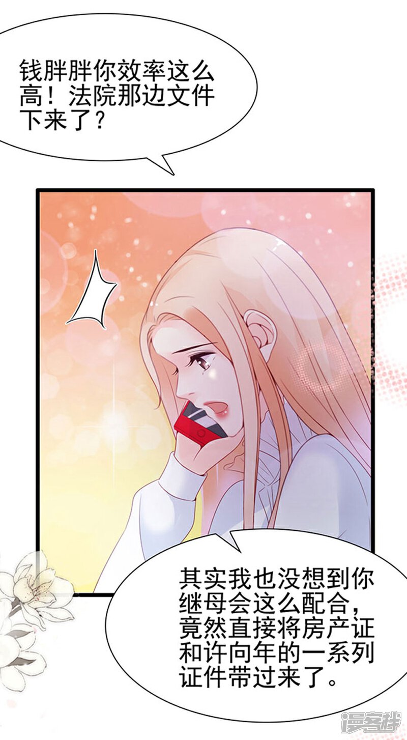 《周先生，绑嫁犯法》第96话 第7页