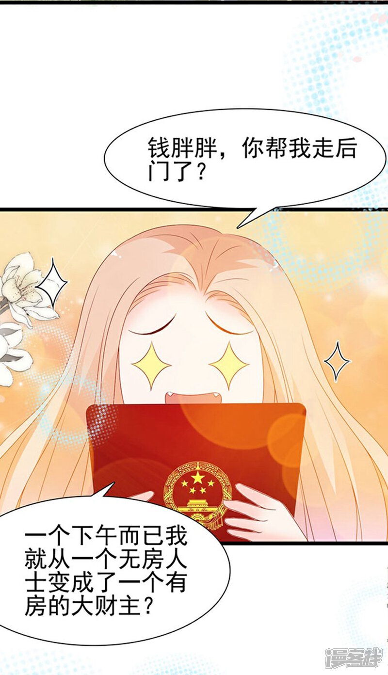 《周先生，绑嫁犯法》第96话 第9页