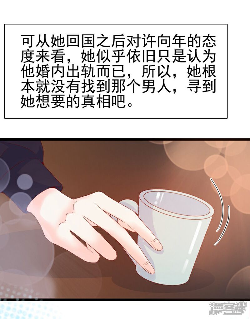 《周先生，绑嫁犯法》第98话 第10页