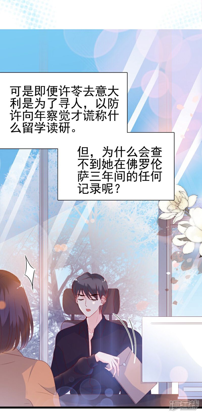 《周先生，绑嫁犯法》第98话 第11页