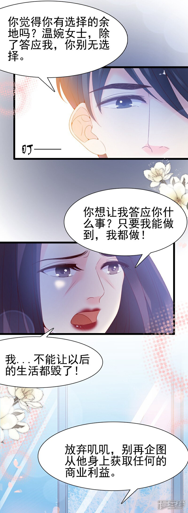 《周先生，绑嫁犯法》第98话 第14页