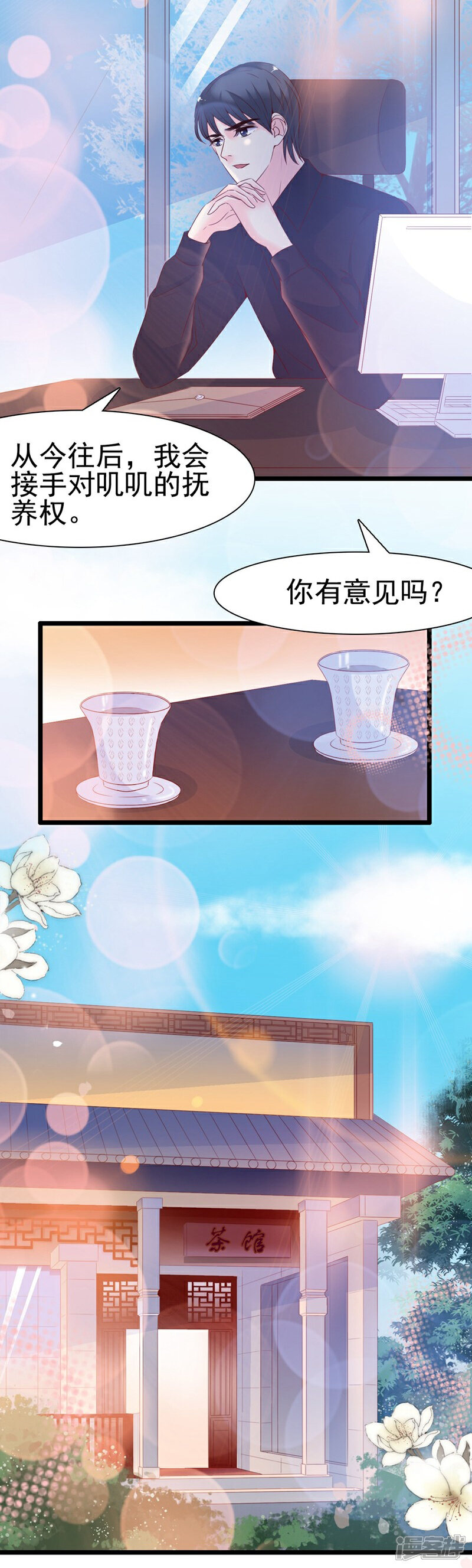《周先生，绑嫁犯法》第98话 第15页