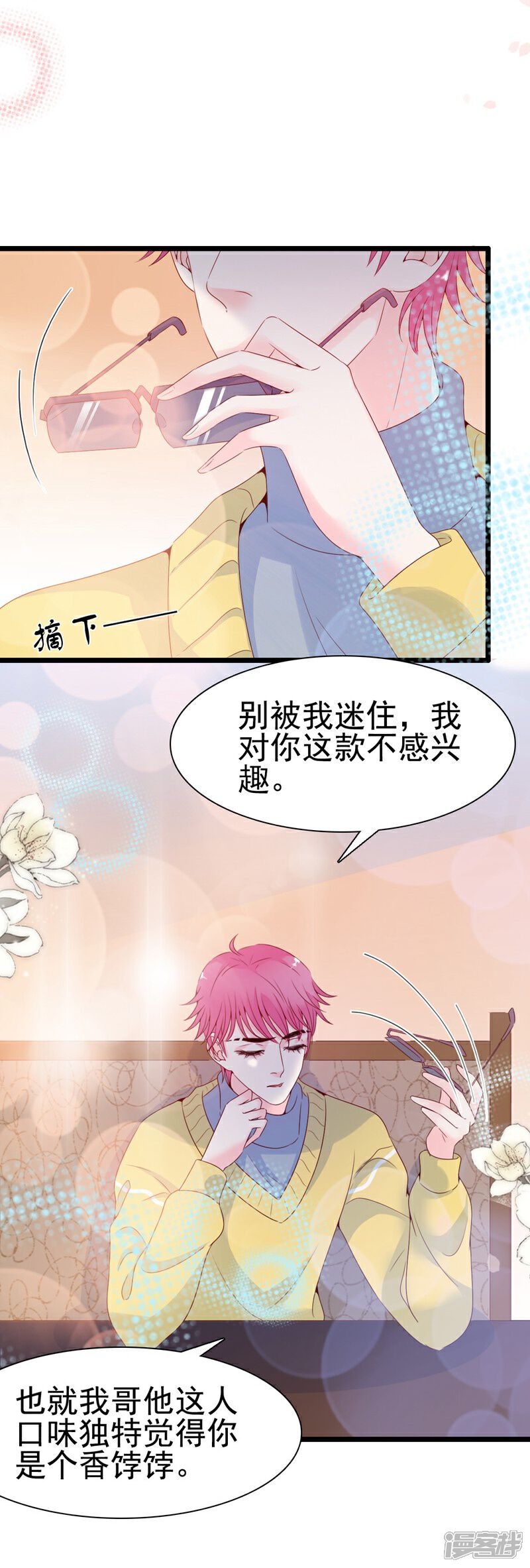 《周先生，绑嫁犯法》第98话 第16页