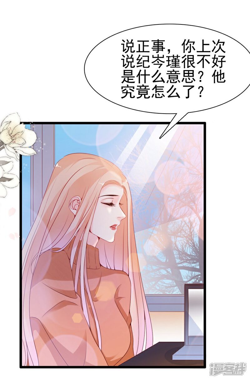 《周先生，绑嫁犯法》第98话 第17页