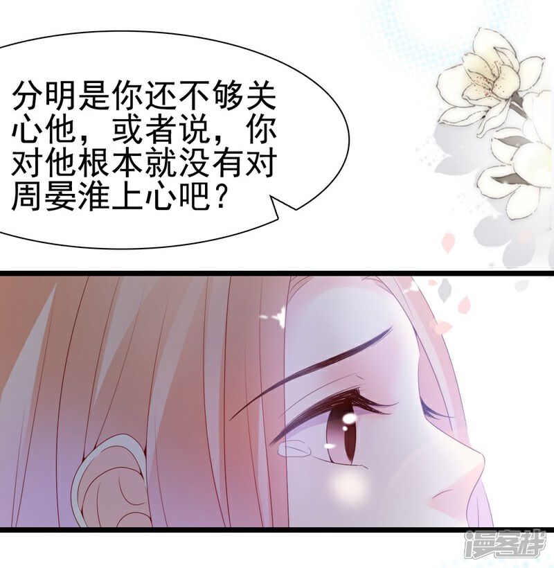 《周先生，绑嫁犯法》第98话 第20页