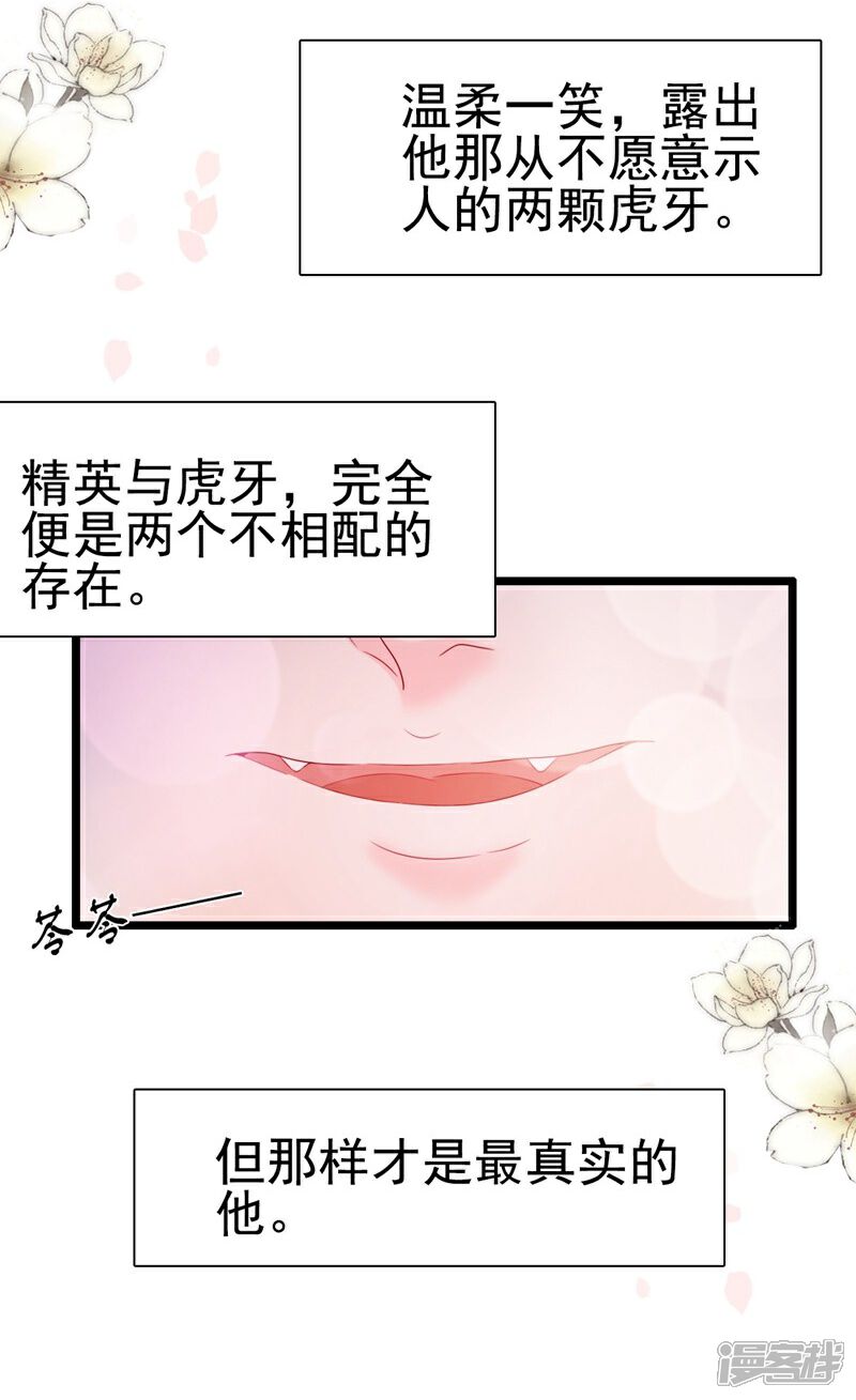 《周先生，绑嫁犯法》第98话 第22页