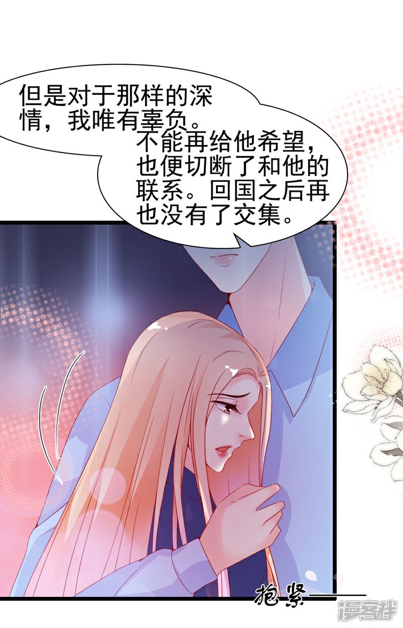 《周先生，绑嫁犯法》第98话 第23页