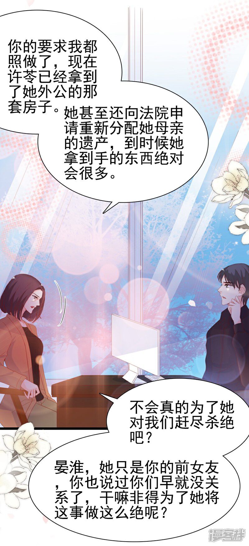 《周先生，绑嫁犯法》第98话 第3页