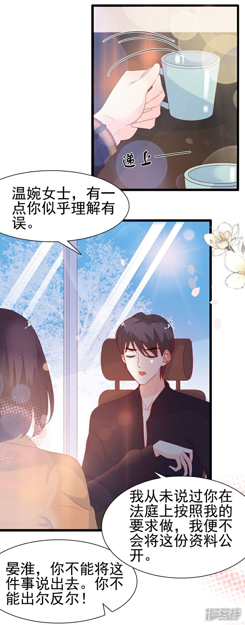 《周先生，绑嫁犯法》第98话 第4页