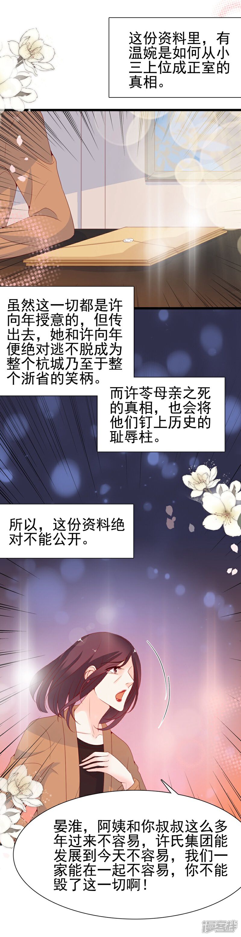 《周先生，绑嫁犯法》第98话 第5页
