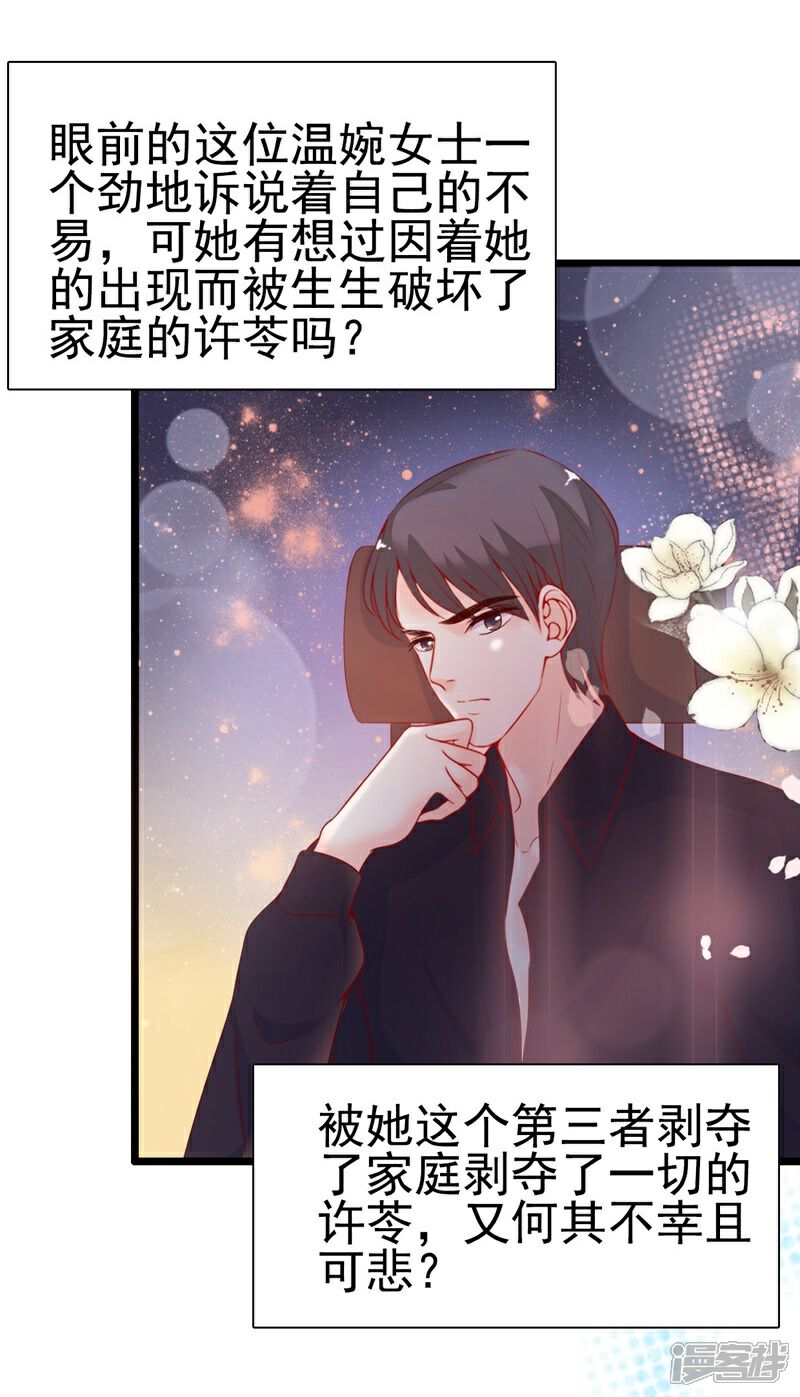 《周先生，绑嫁犯法》第98话 第6页