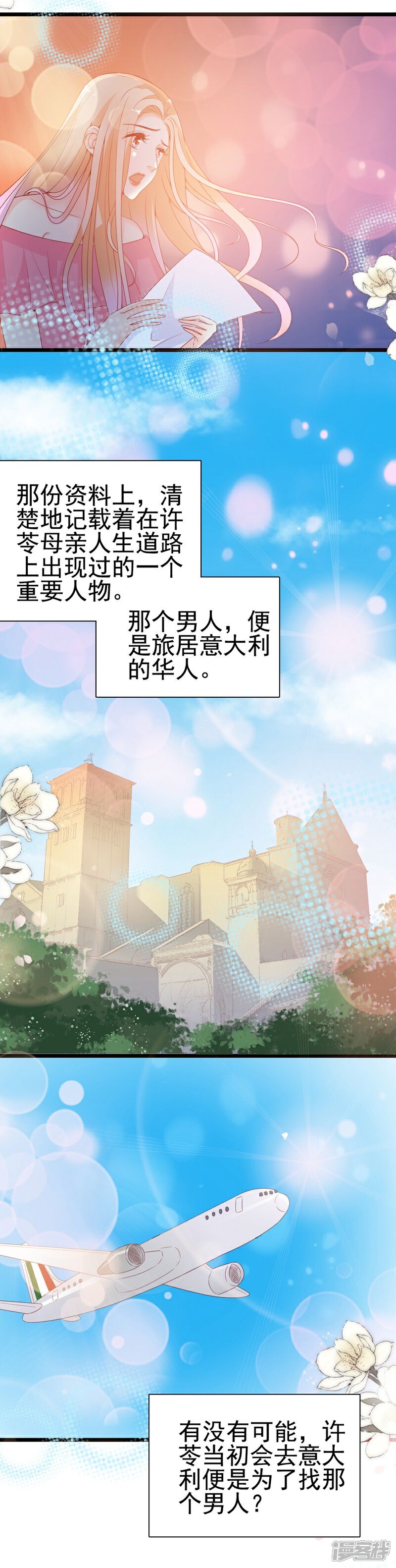 《周先生，绑嫁犯法》第98话 第8页