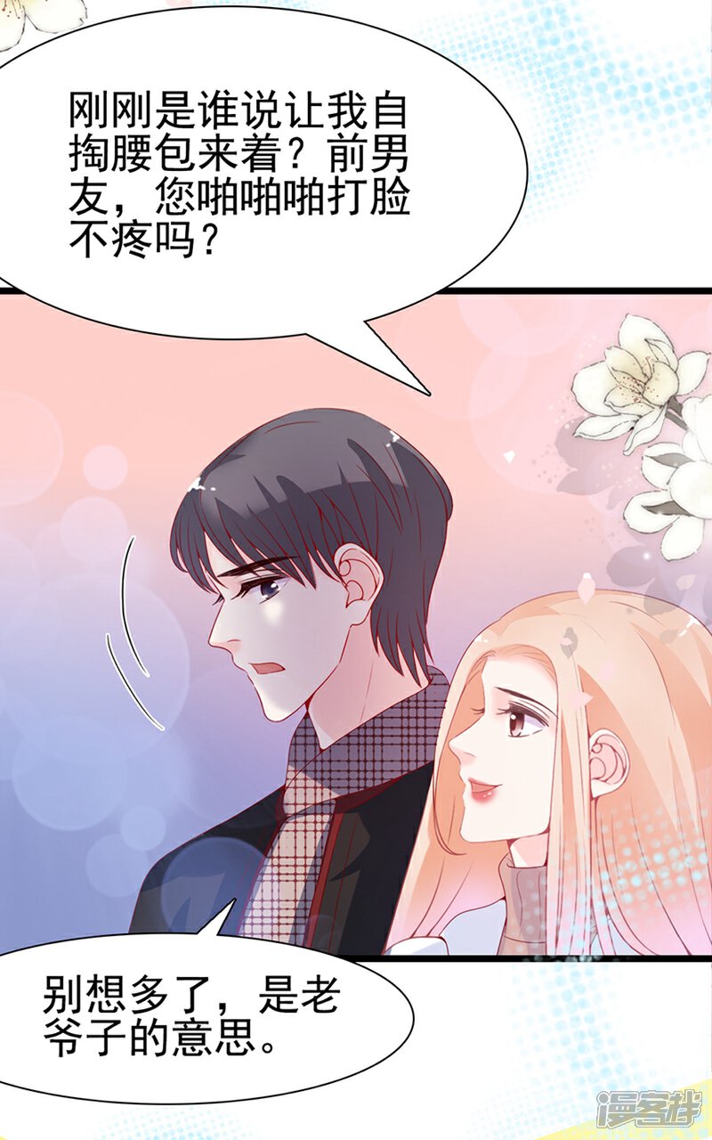 《周先生，绑嫁犯法》第97话 第11页