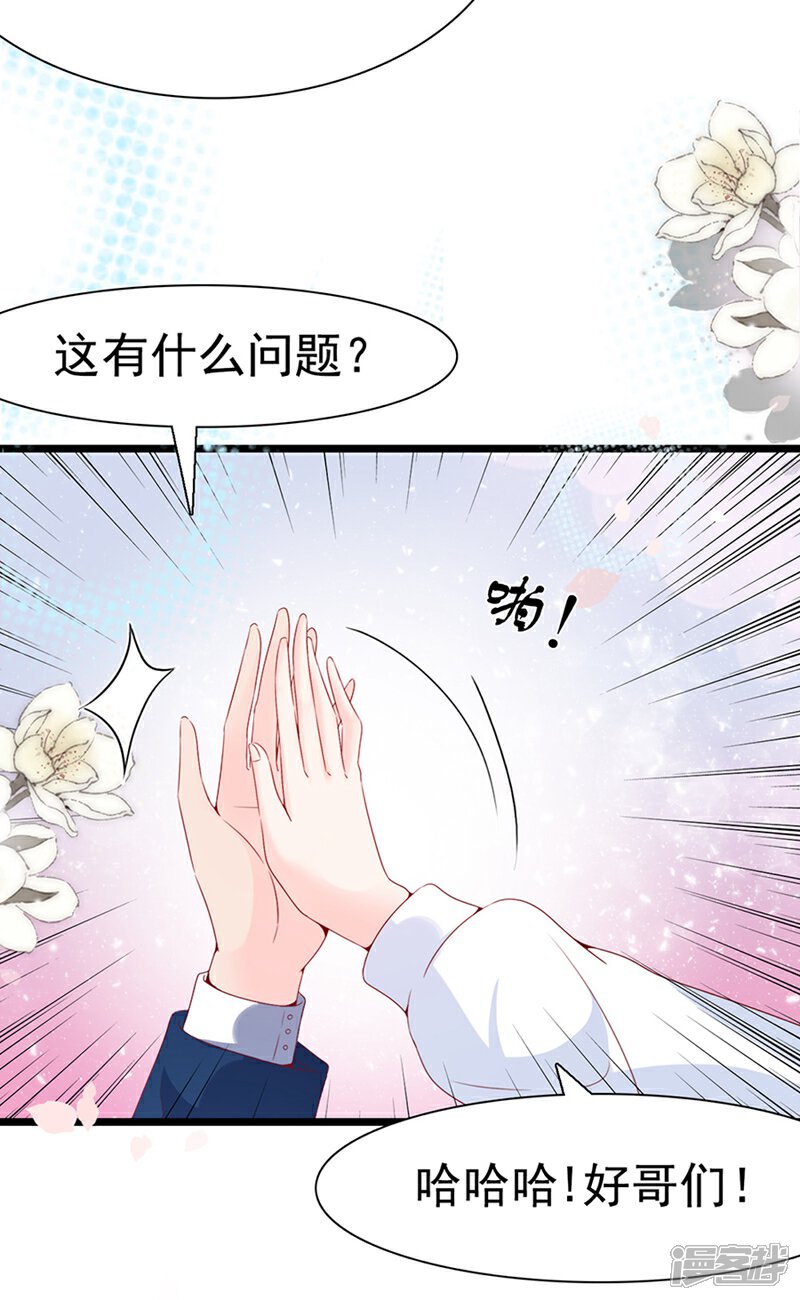《周先生，绑嫁犯法》第97话 第14页