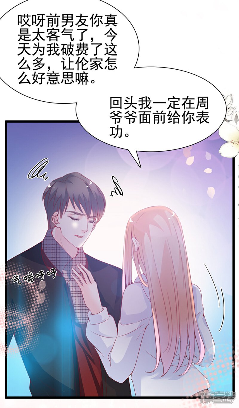 《周先生，绑嫁犯法》第97话 第21页