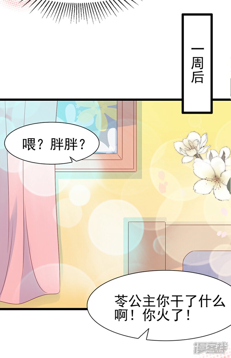 《周先生，绑嫁犯法》第97话 第23页