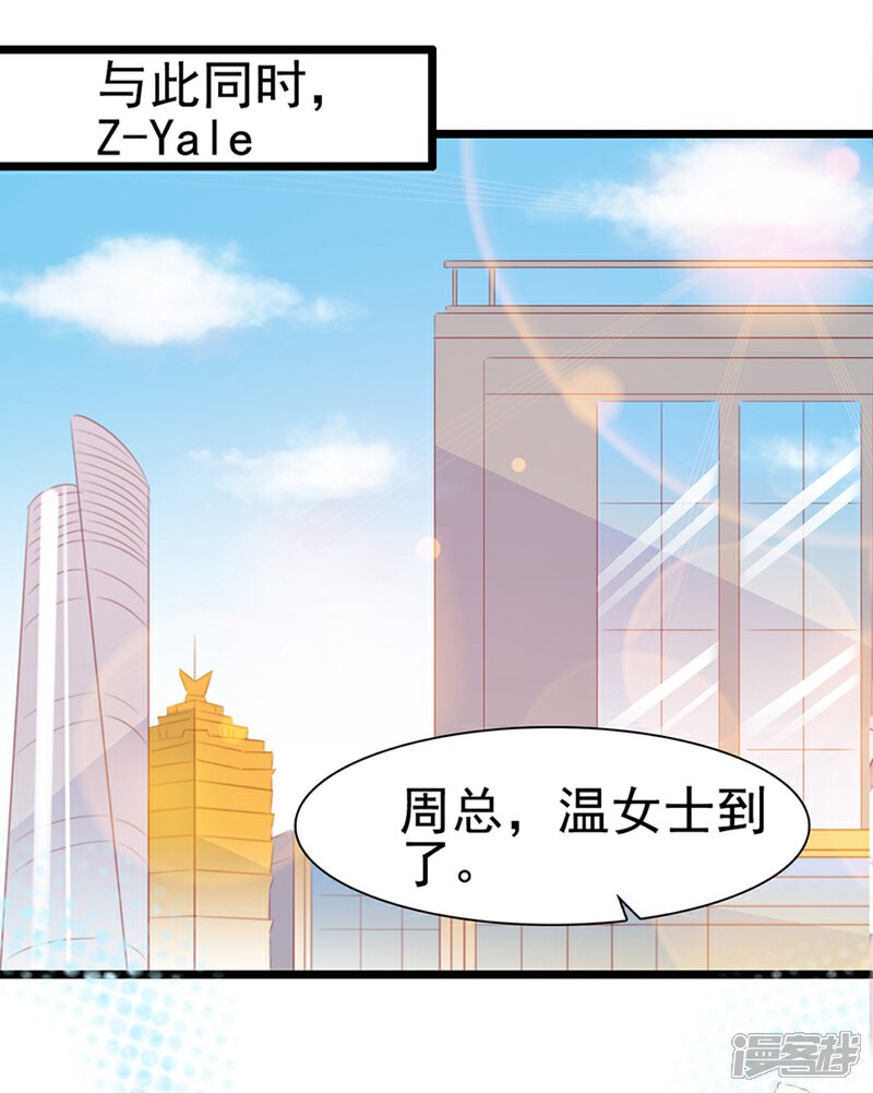 《周先生，绑嫁犯法》第97话 第31页