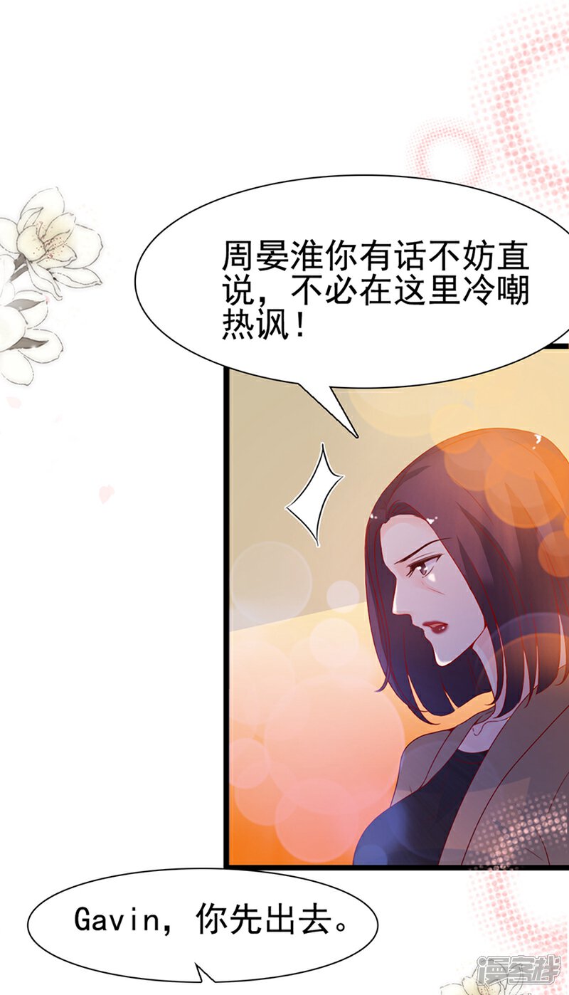 《周先生，绑嫁犯法》第97话 第33页
