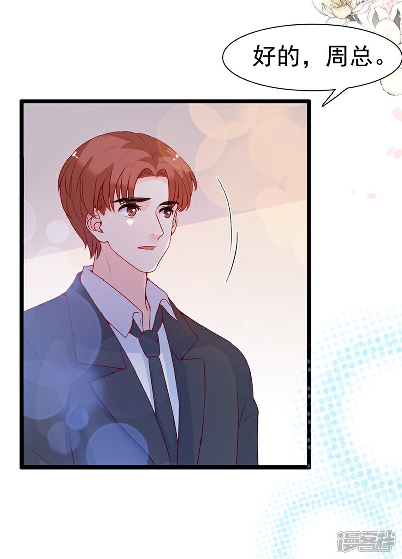 《周先生，绑嫁犯法》第97话 第34页