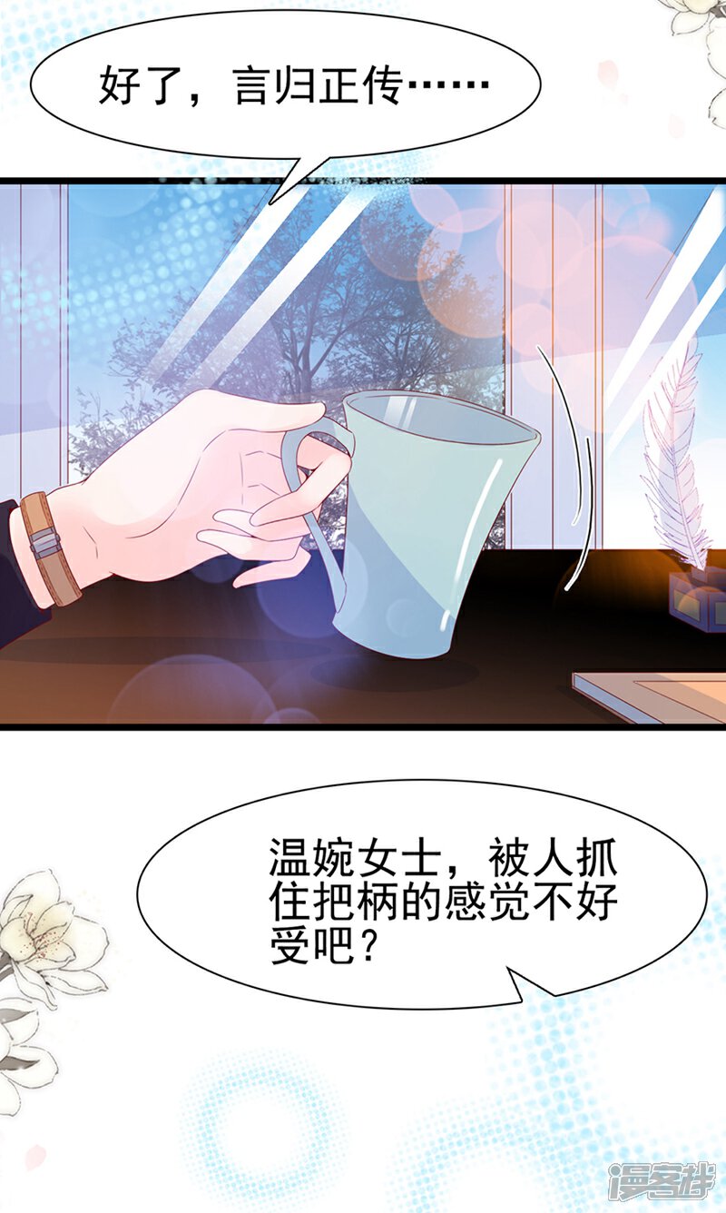 《周先生，绑嫁犯法》第97话 第36页