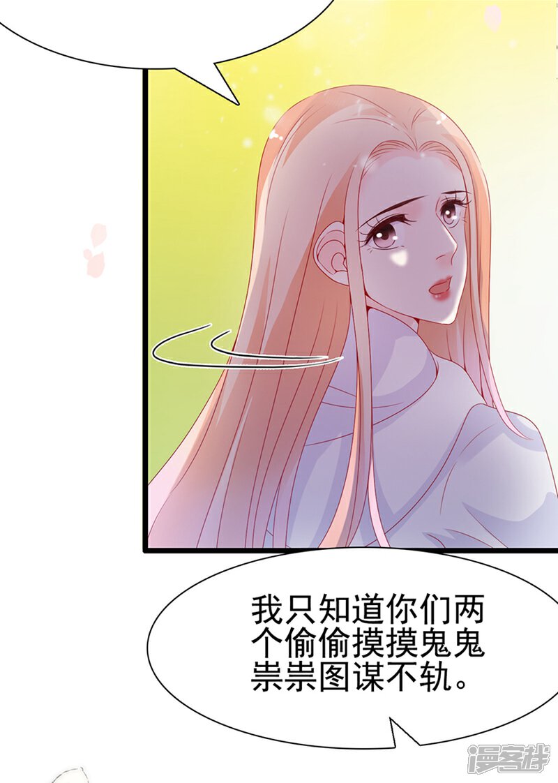 《周先生，绑嫁犯法》第97话 第3页