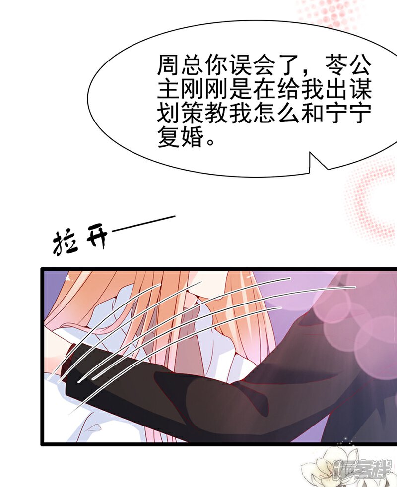 《周先生，绑嫁犯法》第97话 第5页