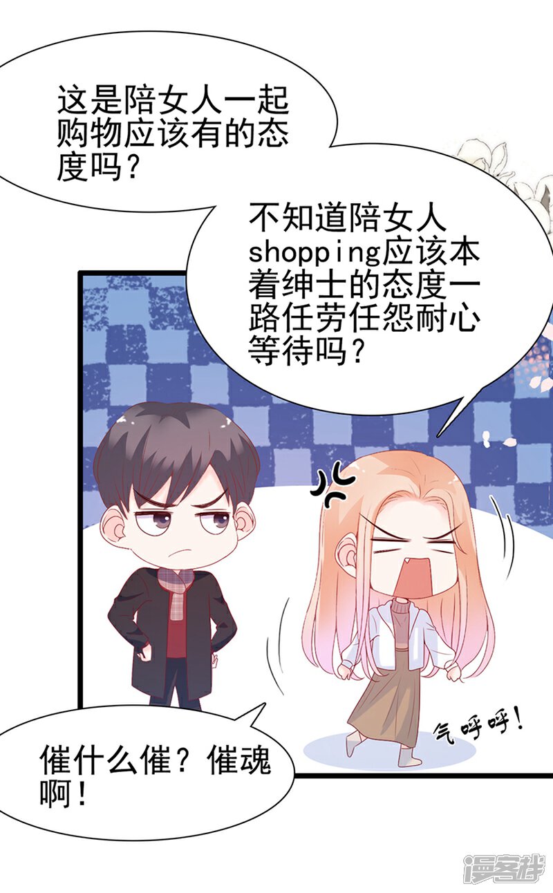 《周先生，绑嫁犯法》第97话 第7页