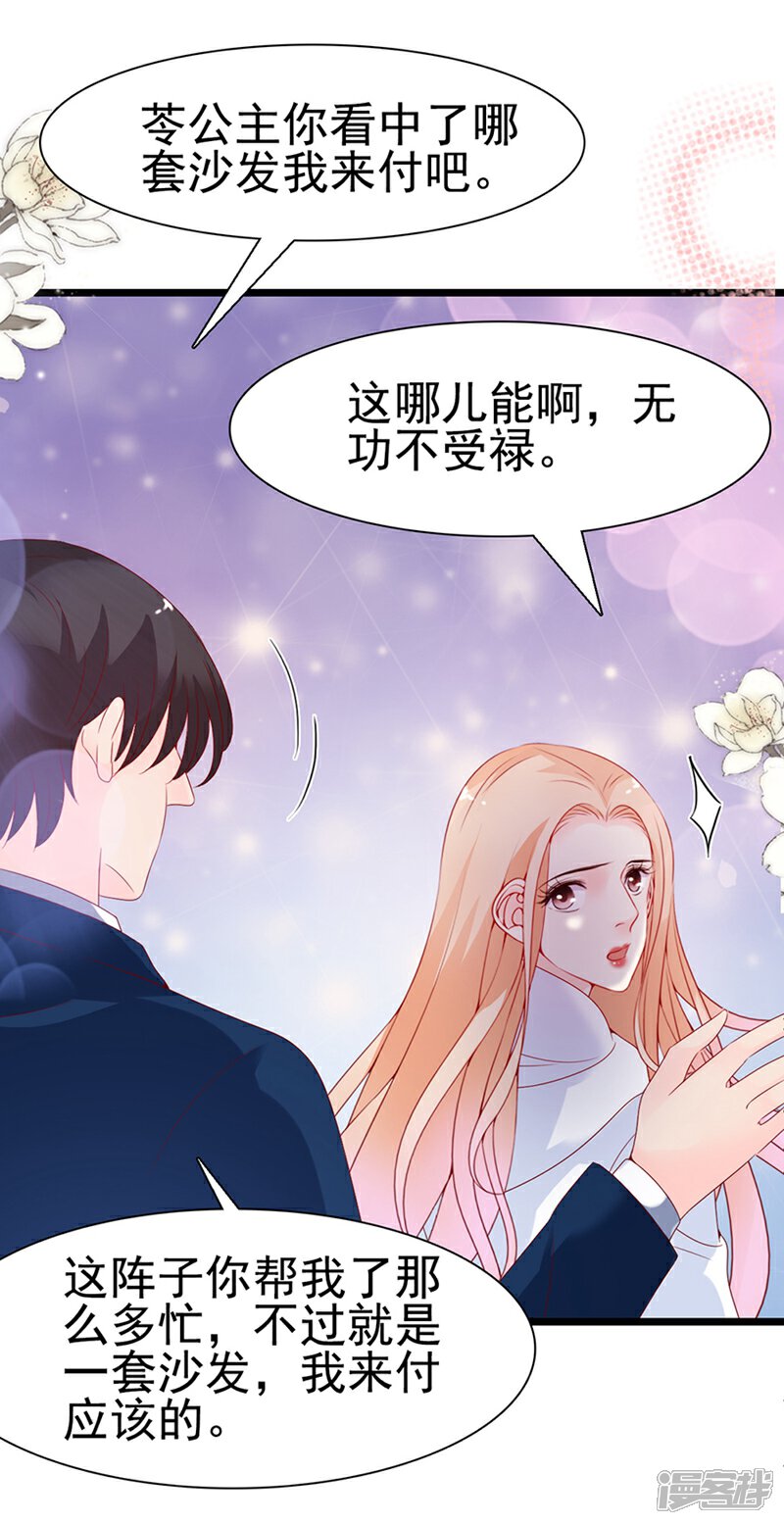 《周先生，绑嫁犯法》第97话 第8页