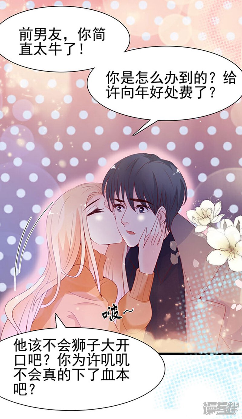 《周先生，绑嫁犯法》第100话 第10页