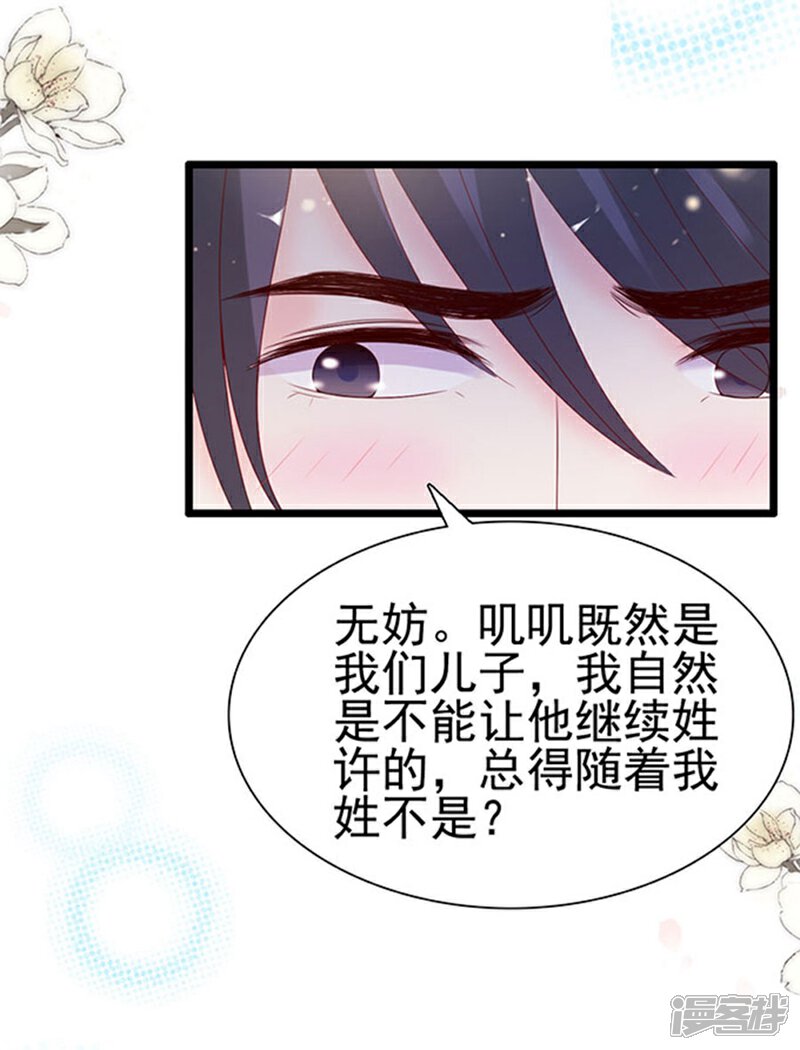 《周先生，绑嫁犯法》第100话 第11页