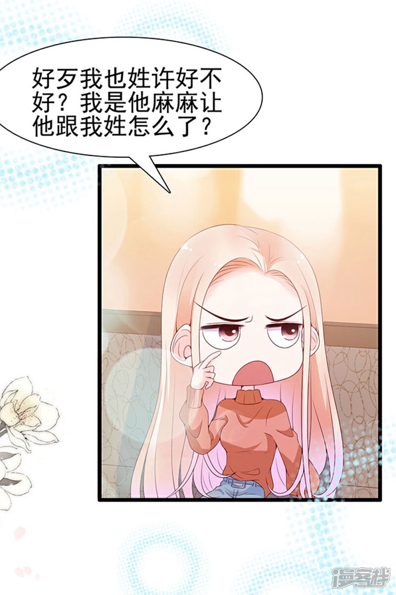 《周先生，绑嫁犯法》第100话 第12页
