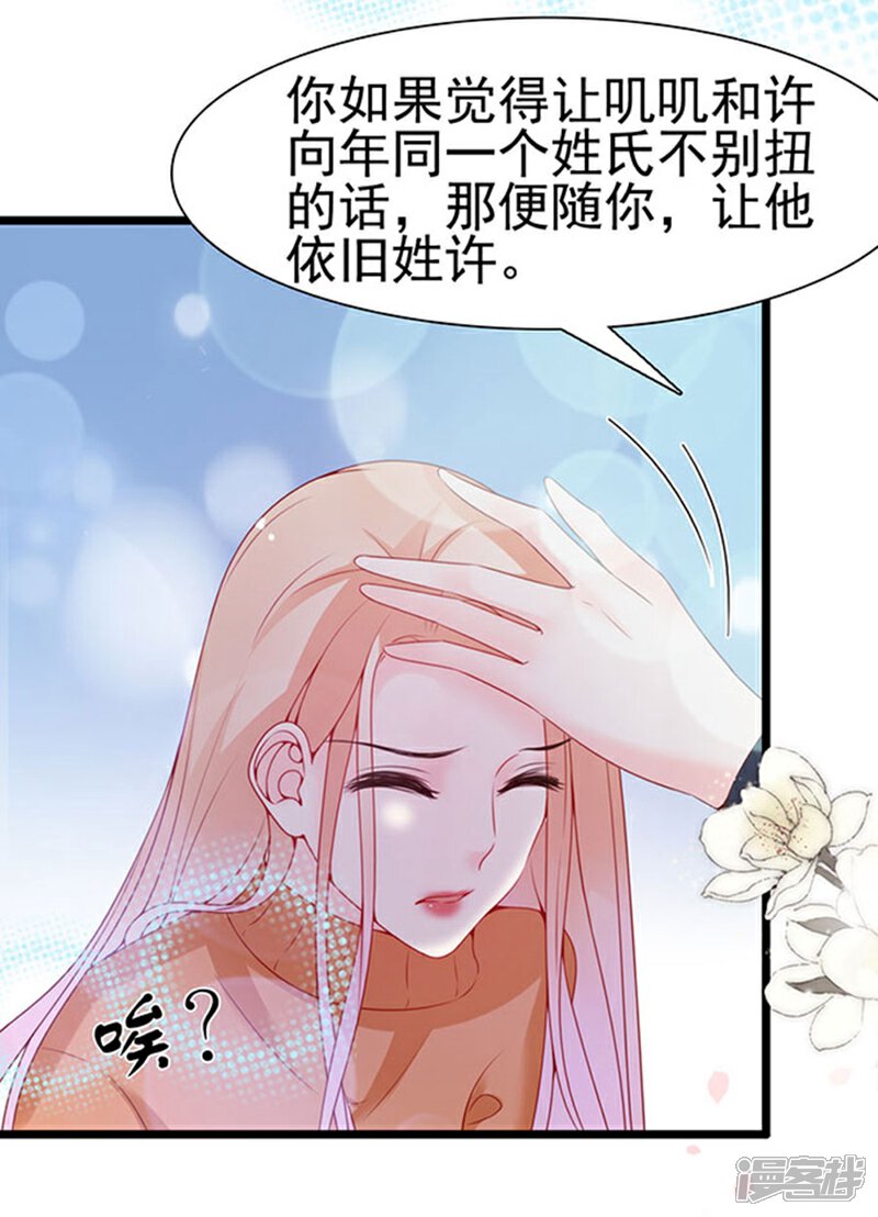 《周先生，绑嫁犯法》第100话 第13页