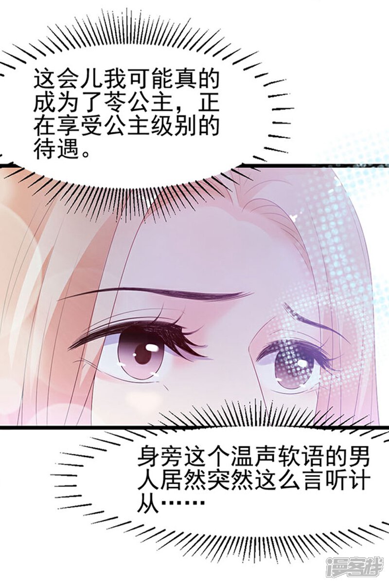 《周先生，绑嫁犯法》第100话 第14页