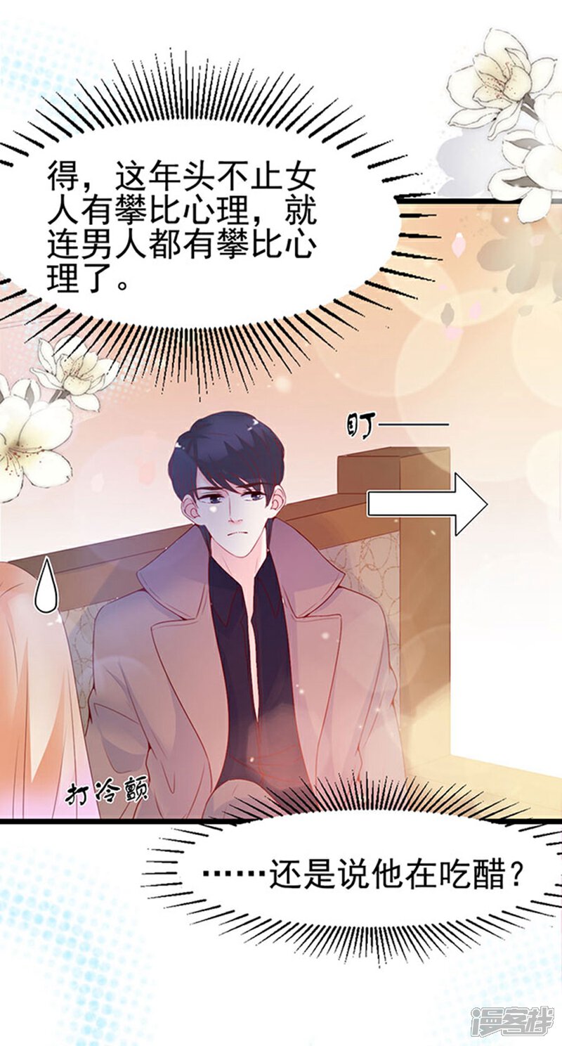 《周先生，绑嫁犯法》第100话 第15页
