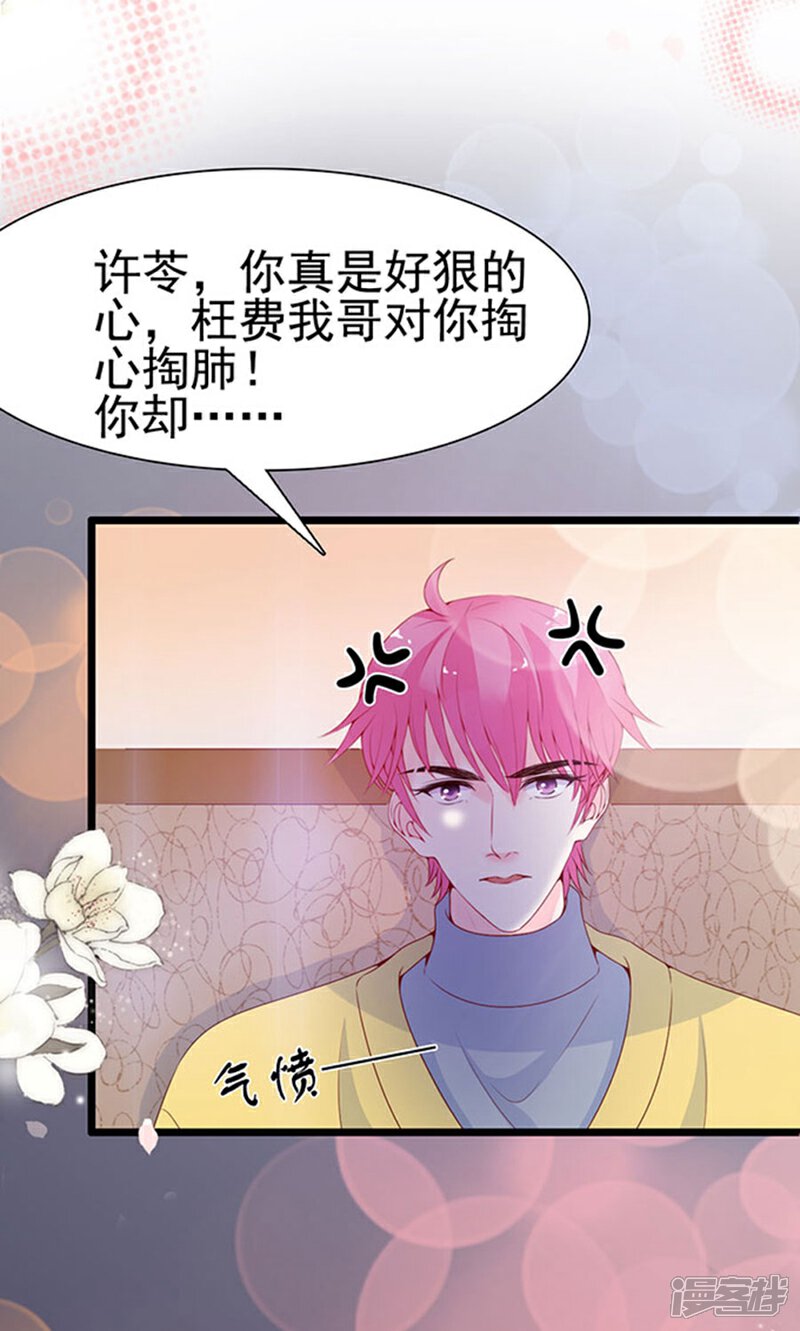 《周先生，绑嫁犯法》第100话 第16页