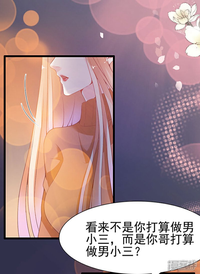 《周先生，绑嫁犯法》第100话 第17页
