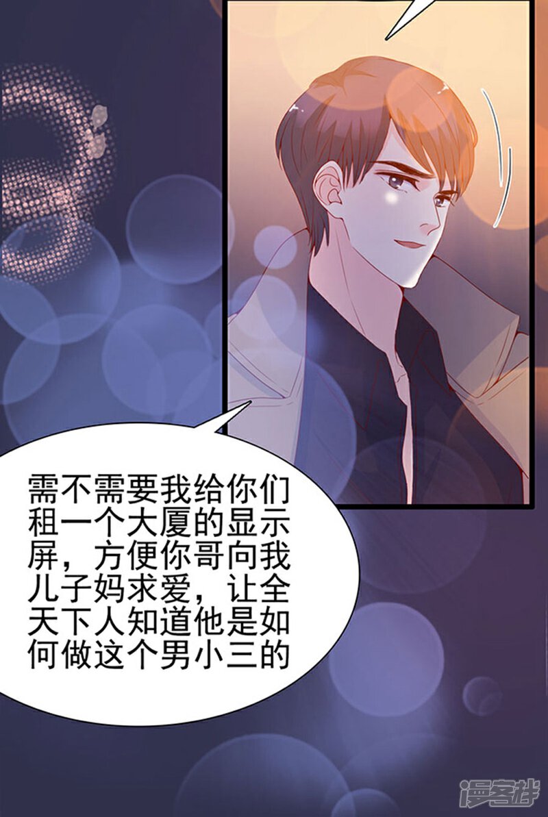 《周先生，绑嫁犯法》第100话 第18页