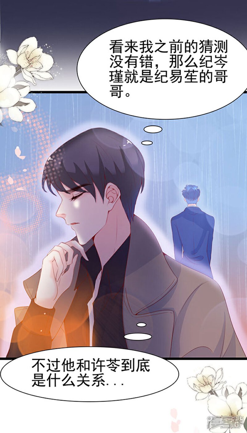 《周先生，绑嫁犯法》第100话 第19页