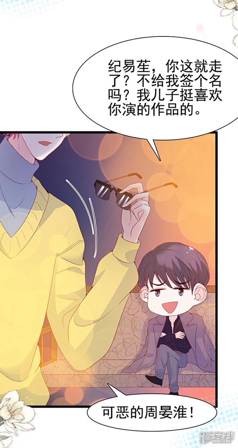 《周先生，绑嫁犯法》第100话 第23页