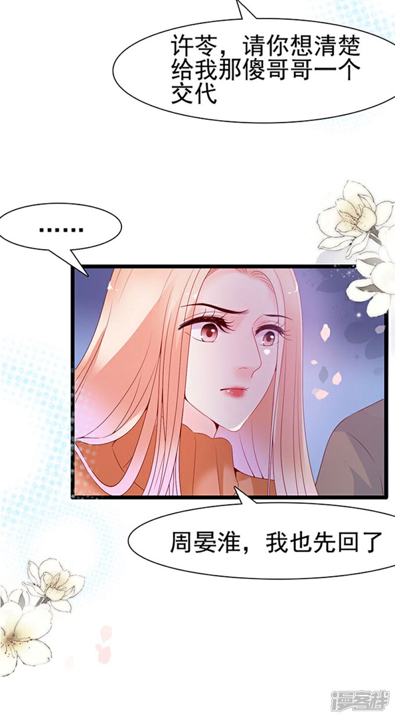 《周先生，绑嫁犯法》第100话 第25页