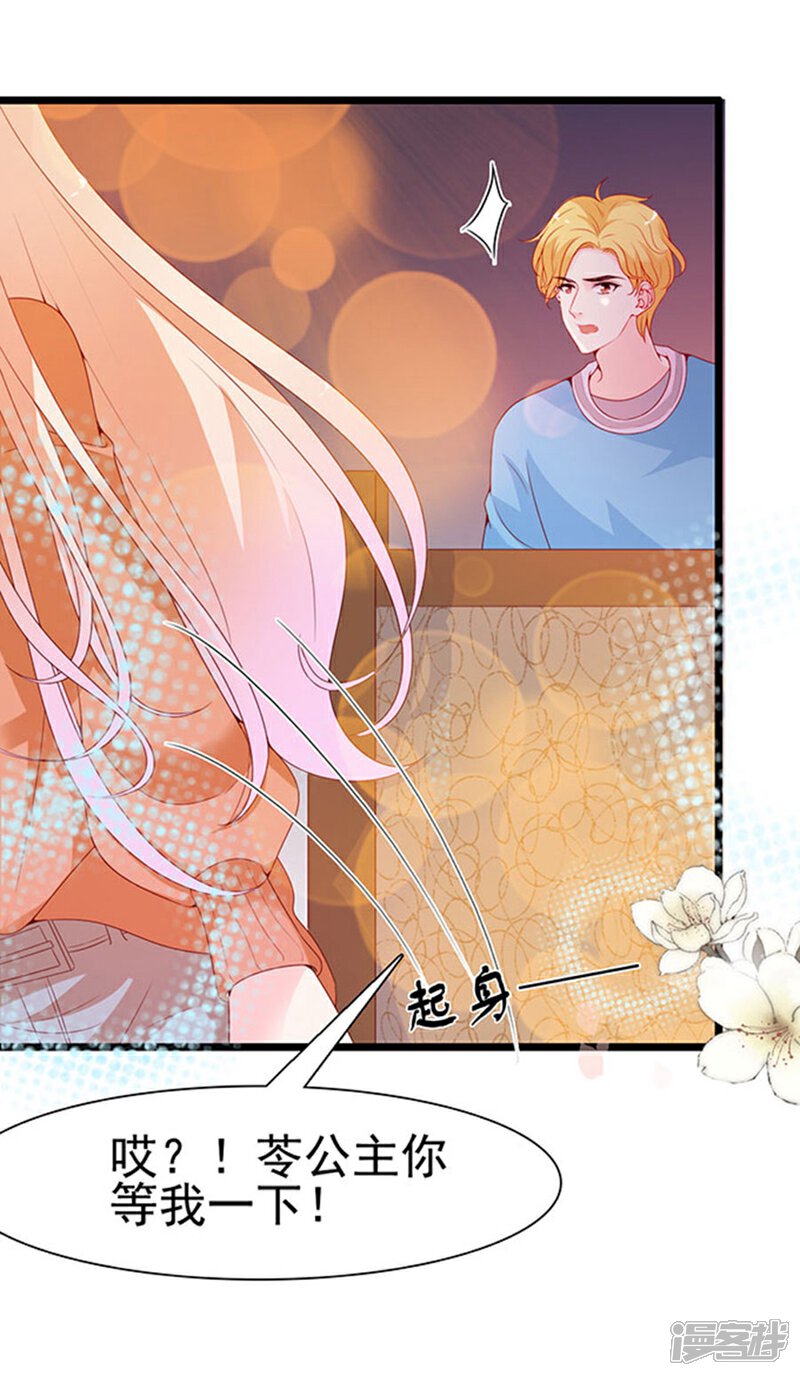 《周先生，绑嫁犯法》第100话 第26页